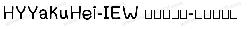 HYYakuHei-IEW 统一字体标字体转换
